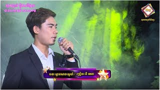 ស្ពានសាងស្នេហ៍  នី រតនា  Spean Sang Sne  Ny Ratana សំនៀងតន្ត្រីជនពិការ [upl. by Ruthanne]