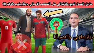 دياز في منتخب الأسود وإحتفالات في الشارع المغربي بإنتصار الركراكي وفوزي لقجع والرقم 10 من نصيب دياز [upl. by Nyleaj]