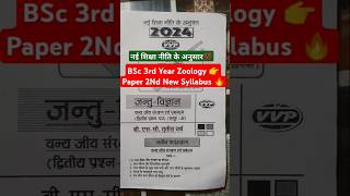 BSc 3rd Year Zoology 2nd paper New Syllabus shorts ytshorts bscclasses exam botany zoology [upl. by Dine]