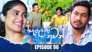 Salena Nuwan සැලෙනා නුවන්  Episode 96  07th October 2023 [upl. by Boony68]