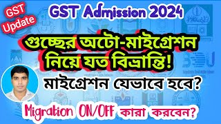 GST Migration System 2024 🔥 মাইগ্রেশন বিভ্রান্তি  মাইগ্রেশন যেভাবে হবে Migration ONOFF কারা করবেন [upl. by Drageruaeb]