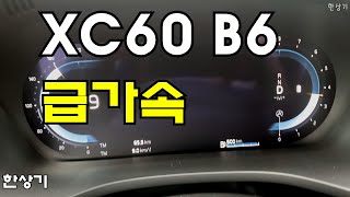 볼보 신형 XC60 B6 AWD 급가속2022 Volvo XC60 B6 AWD Acceleration  20220530 4K [upl. by Zela]