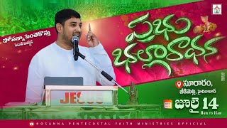 Holy Communion Service ప్రభు బల్లారాధన Live pastorjebaraj 14 JULY 2024 hpfm hosannapentecostal [upl. by Aikar671]