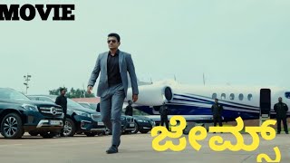 James Kannada Movie l 2022 Puneeth Rajkumar l Priya Anand l Movie Review amp Fact [upl. by Bruce]