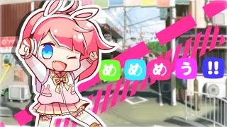 【BeatStream アニムトライヴ】『めうめうぺったんたん！！』 [upl. by Llertnauq748]