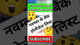 November bank holidays list 2024 नवंबर में बैंकों की हॉलिडे लिस्ट bankholiday holiday new [upl. by Ndnarb729]