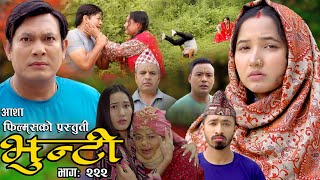 भुन्टी भाग २२२  Bhunti Epi222 II Asha Gautam II Sukumaya II July 092024 [upl. by Acirrej]