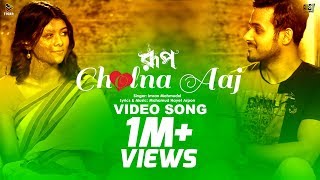 Cholna Aaj  Imran  Music Video  ROOP 2017 Short Film  Toya amp Sagar  Vicky Zahed [upl. by Laurita]