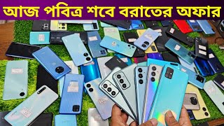 শবে বরাতের অফারে কিনুন পছন্দের গেমিং ফোন 🔥 Used phone price in Bangladesh 2024 [upl. by Anitnas]