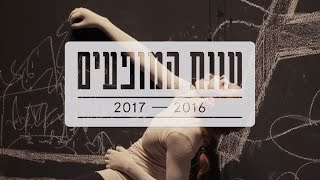 Batsheva Dance Company  Season 201617 [upl. by Osgood302]