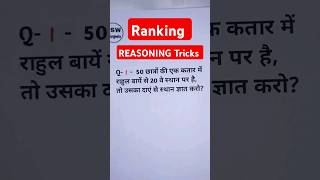 Order and Ranking in Hindi Q1 Ranking amp Order Reasoning Tricks  Reasoning Classes  shorts [upl. by Nabala332]