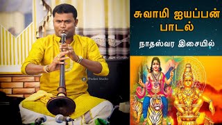 Iyappan Swamy Song  Nadaswaram Kapilan [upl. by Trudi318]