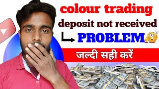 colour trading deposit not received  deposit not received problem  deposit problem [upl. by Allenaj]