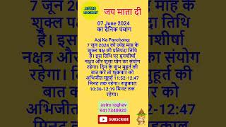 Why June 7 2024 is Important astrolagy auspiciousday vastu astrogyan auspicioustime astrolgy [upl. by Terb368]