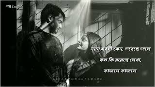 Noyono Sorosi Keno Lyrics  নয়ন সরসী কেনো ভরেছে জলে  অভিজিৎ ভট্টাচার্য্য কিশোর কুমার [upl. by Ilil]