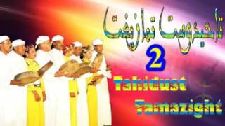 Tahidousttamazight2atamtotrigh Adi Da3tتاحيدوست تمازيغت أطلس [upl. by Akimit]