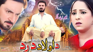 Da Olad Dard  Pashto Drama  Pashto Tele Film  Pashto New Drama Da Olad Dard [upl. by Joycelin]