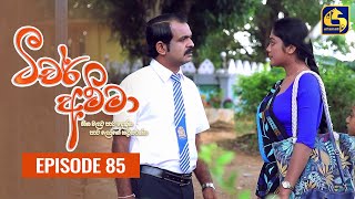 Teacher Amma  Episode 85 ll ටීචර් අම්මා ll 11th October 2021 [upl. by Weingartner]