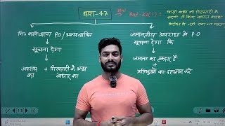 BNSS bare act lecture in Hindi [upl. by Saturday]