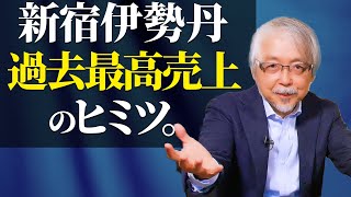 インバウンド？高額品？カギは商売の原点回帰にあり！ [upl. by Bedwell449]