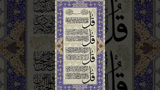 چهار قل شریف Powerful Quranic Recitation for Spiritual Protection [upl. by Igic288]