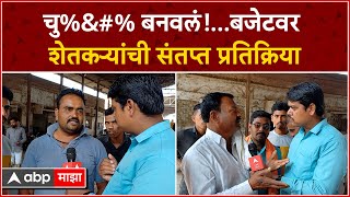 Hingoli Farmers on Budget  चुamp बनवलंय आम्हालाकेंद्राच्या बजेटवर शेतकऱ्यांची संतप्त प्रतिक्रिया [upl. by Sleinad]