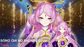 Sono Chi no Sadame JoJo Opening 1  Cover by Kyrielle Valentine [upl. by Ahselat]