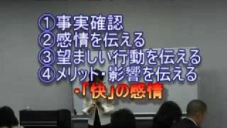 「褒め方・叱り方」動画研修 ダイジェスト版wmv [upl. by Calvano479]