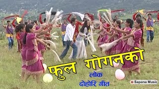 Bishnu Majhi Lok Dohori song  Phool Gogan Ko  Nepali Hit Lok Dohori Song  Official [upl. by Netsirhk]