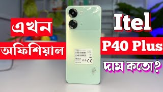 itel P40 Plus Unboxing। itel P40 Plus Review Bangla।itel P40 Plus Price in Bangladesh। Launch [upl. by Tteltrab757]