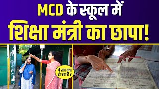 Education Minister Atishi Surprise Inspection at MCD School Sangam Vihar  Delhi Government [upl. by Sheela]