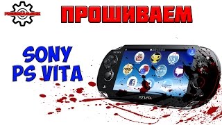 ПРОШИВКА ВЗЛОМ PS VITA 360 ИГРЫ PS VITA УСТАНОВКА  ПОПЫТКА ВЗЛОМА PS4 henkaku [upl. by Arica]