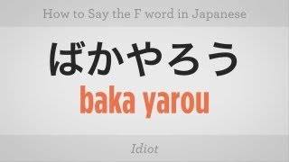 How to Say the FWord  Japanese Lessons [upl. by Emilee]