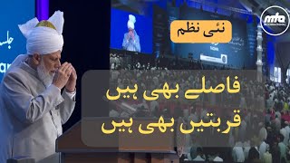 NEW Nazm  Fasle Bhi Hain Qurbaten Bhi Hain  Jalsa Salana Germany 2024  Musawar Ahmad [upl. by Pelaga]