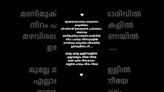 Mulle mulle song lyricskamini song shorts malayalam lyrics trending feelthemusic [upl. by Chloris80]