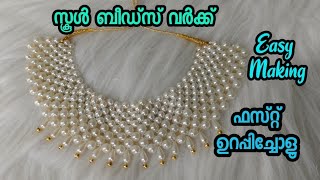 Diy Necklace Making സ്കൂൾ ബീഡ്‌സ് വർക്ക് മത്സരത്തിൽ പങ്കെടുക്കുന്നവർക്ക് Beads Work Competition [upl. by Eneleuqcaj]