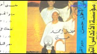 حفنى احمد حسن  سيبوا الهوى [upl. by Adam160]