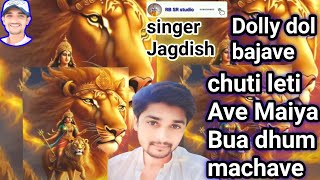 chuti leti Ave Maiya Bua dhum machave Gujarati bhajan 2024 [upl. by Kral]