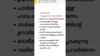 Advantages of Departmental Undertakings malayalam businessstudeis plusonecommercemalayalam psc [upl. by Ahtera]