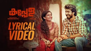 Kannil Lyrical VideoKappela Sushin Shyam Sooraj SanthoshShweta Mohan Vishnu Shobhana Musthafa [upl. by Assenyl]