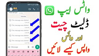 How To Restore Delete Voice Message On Whatsapp  Whatsapp Delete Message Kaise Wapas Laye [upl. by Deach215]