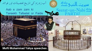 Seerat Un Nabi ﷺ part 07  Mufti Muhammad Yahya speeches  📘 [upl. by Silohcin]