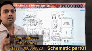 Schematic Digram कैसे समझे Read krna 7300668820 online [upl. by Aicileb]