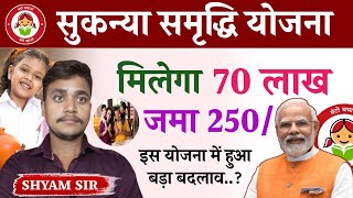 सुकन्या समृद्धि योजना 2024  संपूर्ण जानकारी नवंबर नए नियम  Sukanya samriddhi Yojana big update [upl. by Vassar]