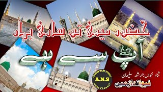 Huzoor Meri To Sari Bahar Arshad Suleman  New Best Naat Sharif 2024 [upl. by Dionne162]