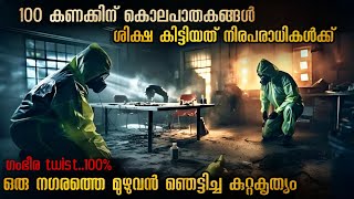 ക്രൂരമായി കൊല്ലപ്പെട്ട പെൺകുട്ടിയുടെ ജഡം ഒരു നഗരത്തെ ഞെട്ടിച്ച വലിയ കുറ്റകൃത്യം malluexplainer [upl. by Joye]