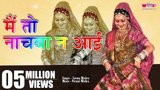 Main To Nachba Ne Aai Sa Original Song  Rajasthani Dance Song  Seema Mishra [upl. by Aneis]