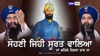 Sohni Jehi Soorat Waaleya  ਸੋਹਣੀ ਜਿਹੀ ਸੂਰਤ ਵਾਲਿਆ  Kavisher Bhai Mehal Singh Chandigarh  IsherTV [upl. by Nikola]