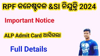 RPF Constable amp SI 2024 Important Notice ALP Admit Card ଆସିଗଲା [upl. by Yona]