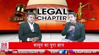 क्या होता है धारा 354  IPC SECTION 354  PARVEZ SIDDIQUI DISCUSS WITH ADVOCATE NKRATHI  DBNEWS [upl. by Lehplar]